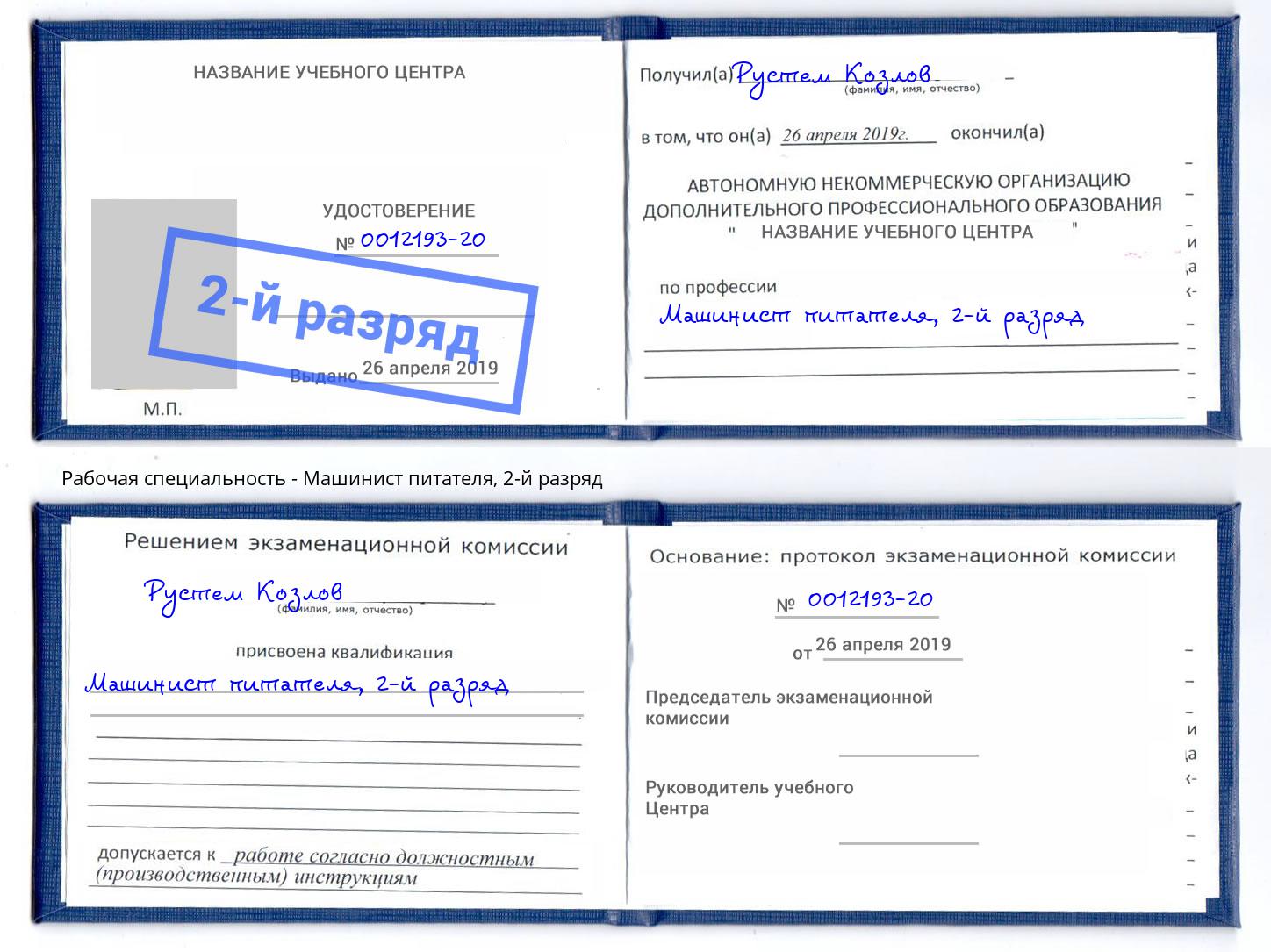 корочка 2-й разряд Машинист питателя Лыткарино