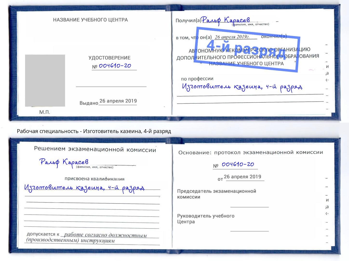 корочка 4-й разряд Изготовитель казеина Лыткарино