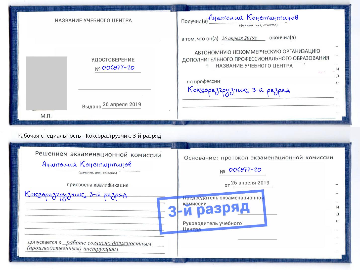 корочка 3-й разряд Коксоразгрузчик Лыткарино
