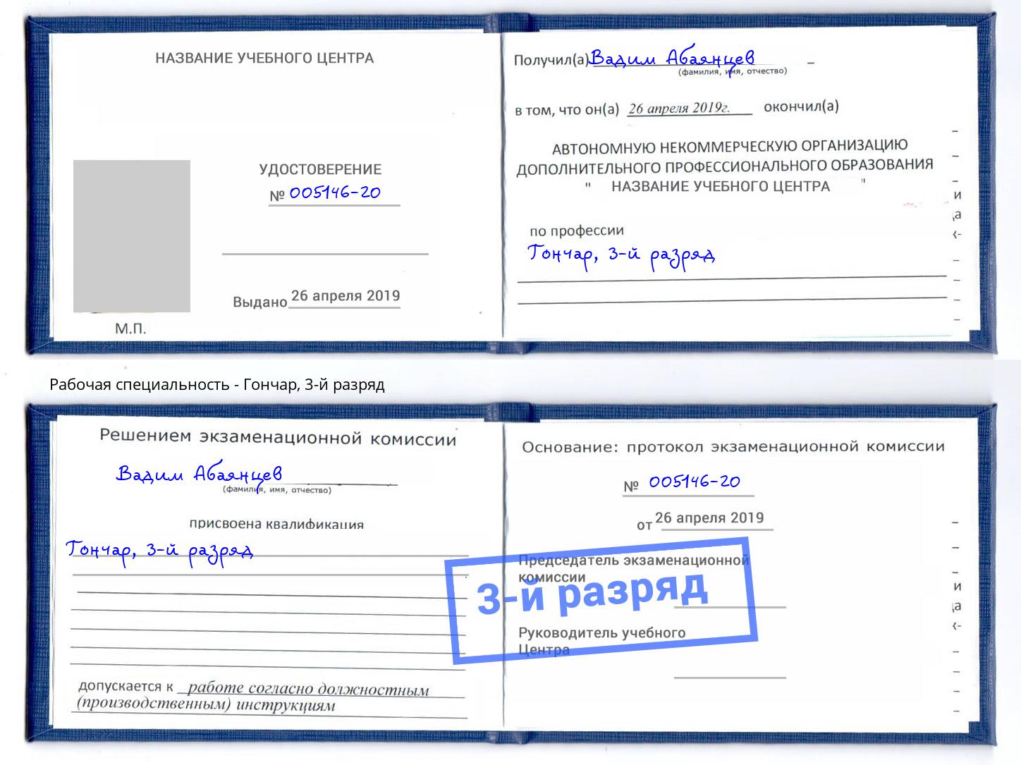 корочка 3-й разряд Гончар Лыткарино