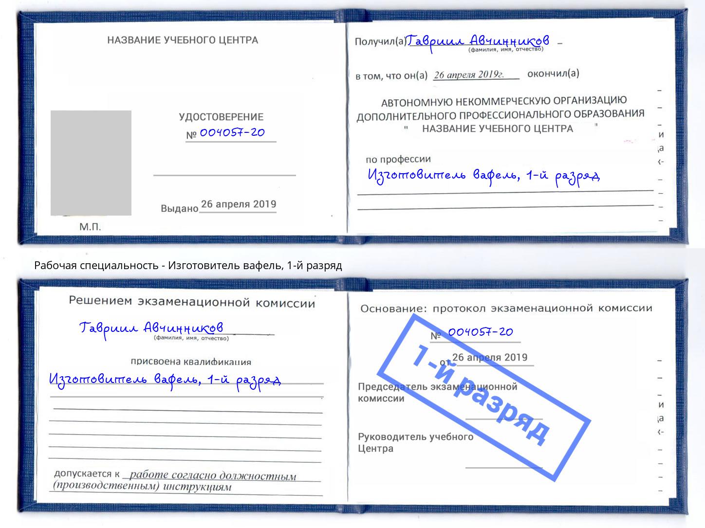 корочка 1-й разряд Изготовитель вафель Лыткарино
