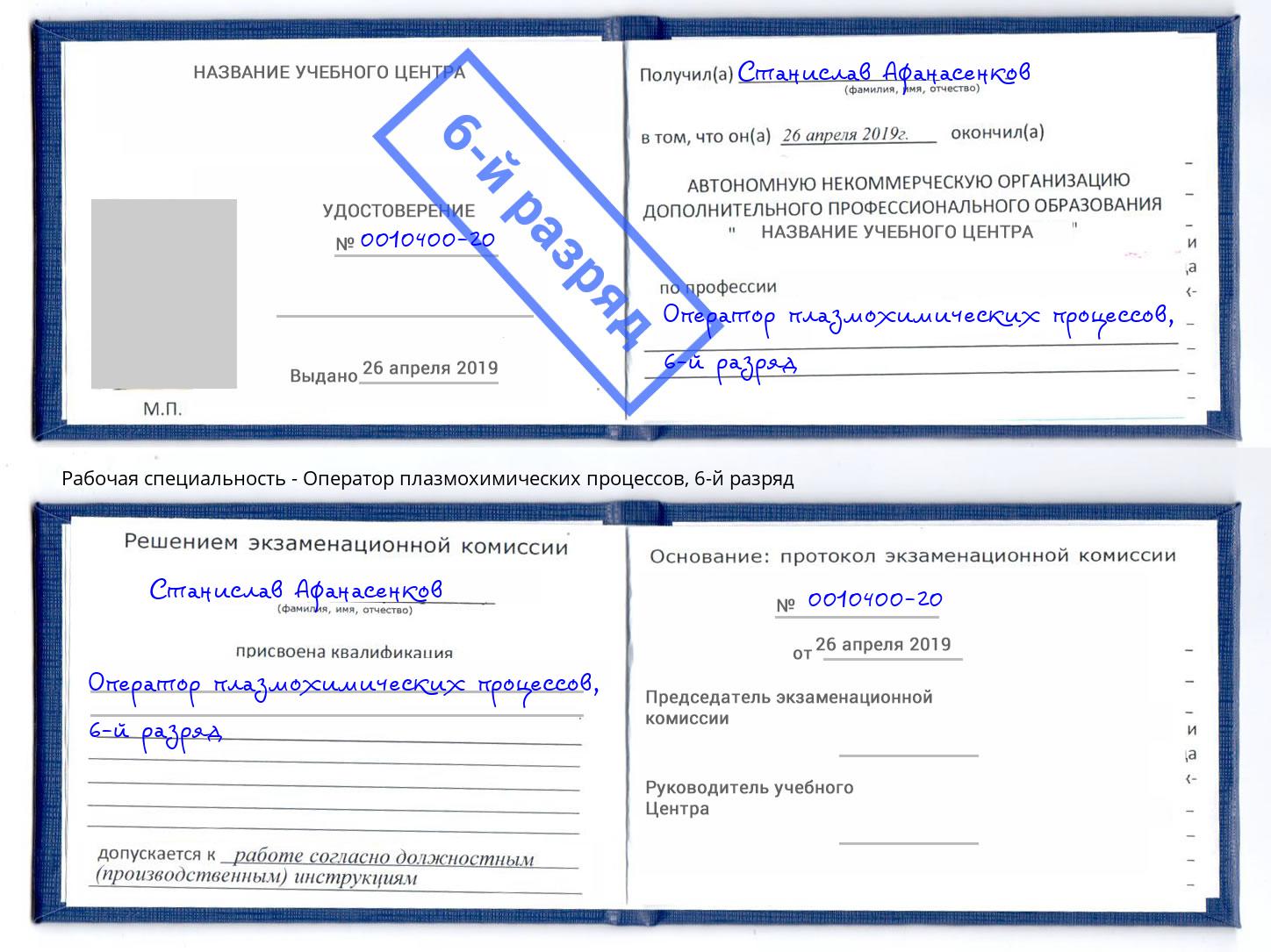 корочка 6-й разряд Оператор плазмохимических процессов Лыткарино