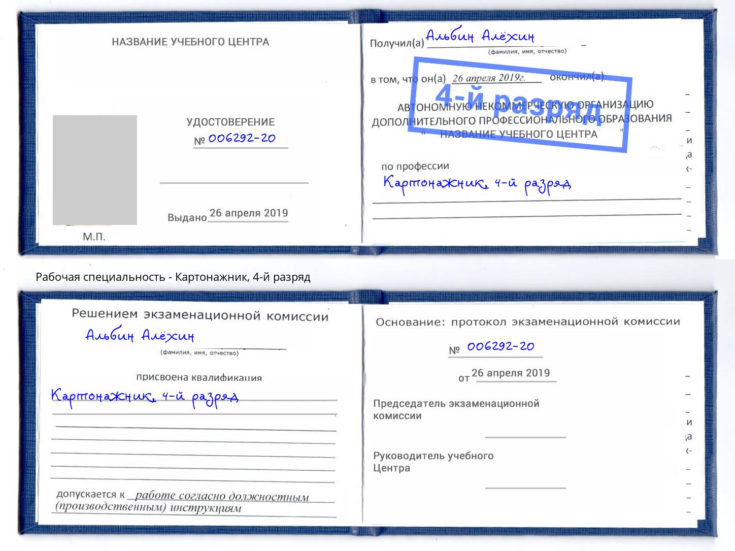 корочка 4-й разряд Картонажник Лыткарино