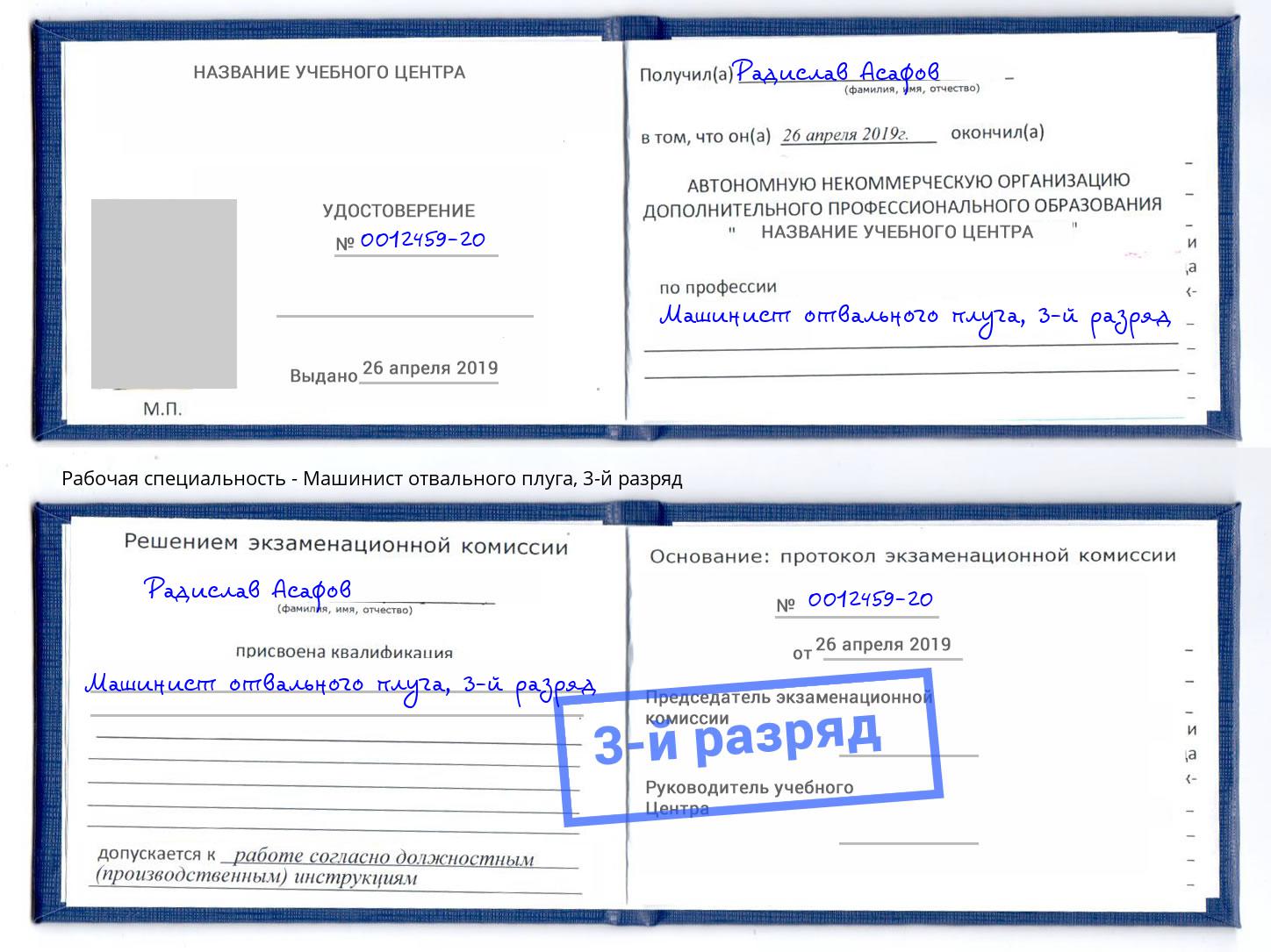 корочка 3-й разряд Машинист отвального плуга Лыткарино