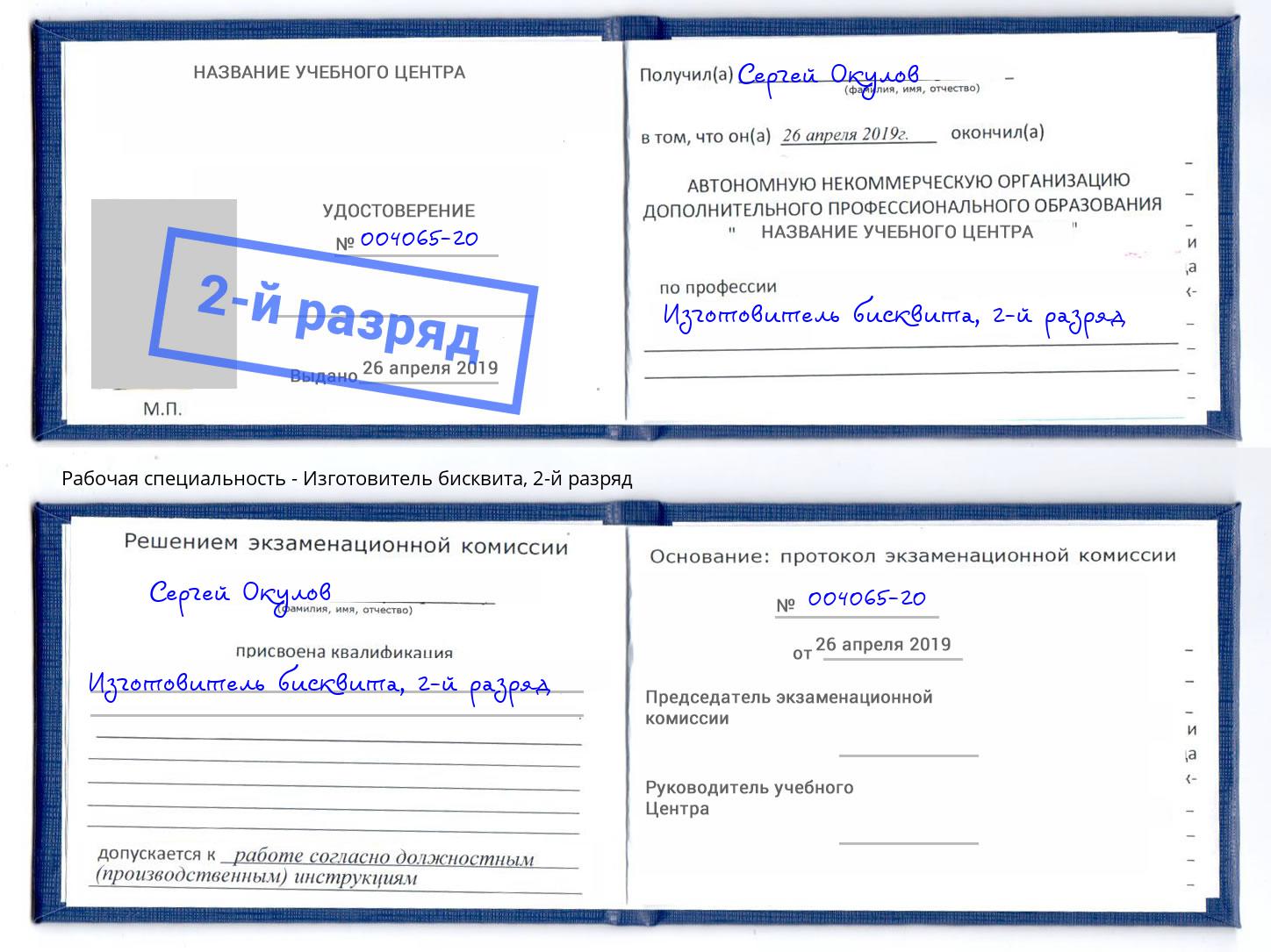 корочка 2-й разряд Изготовитель бисквита Лыткарино