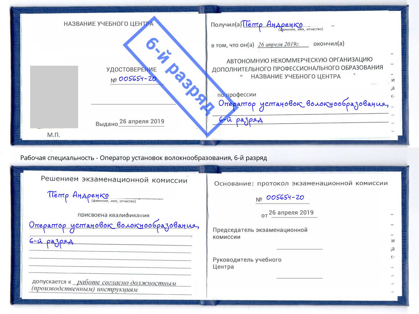 корочка 6-й разряд Оператор установок волокнообразования Лыткарино