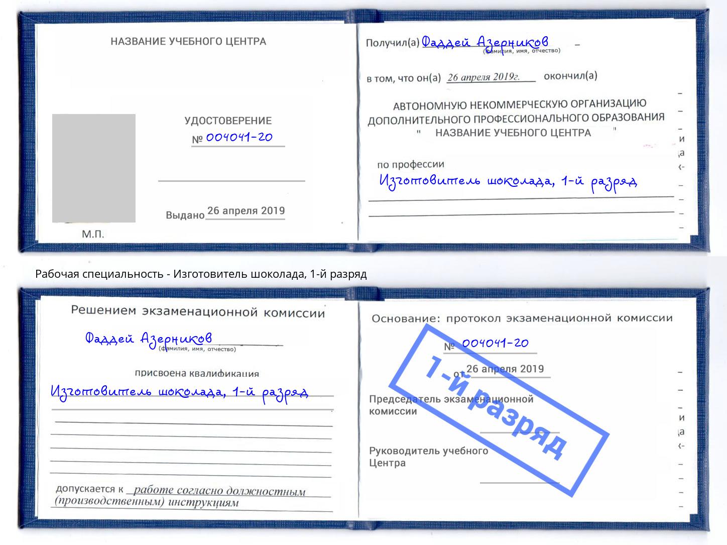 корочка 1-й разряд Изготовитель шоколада Лыткарино