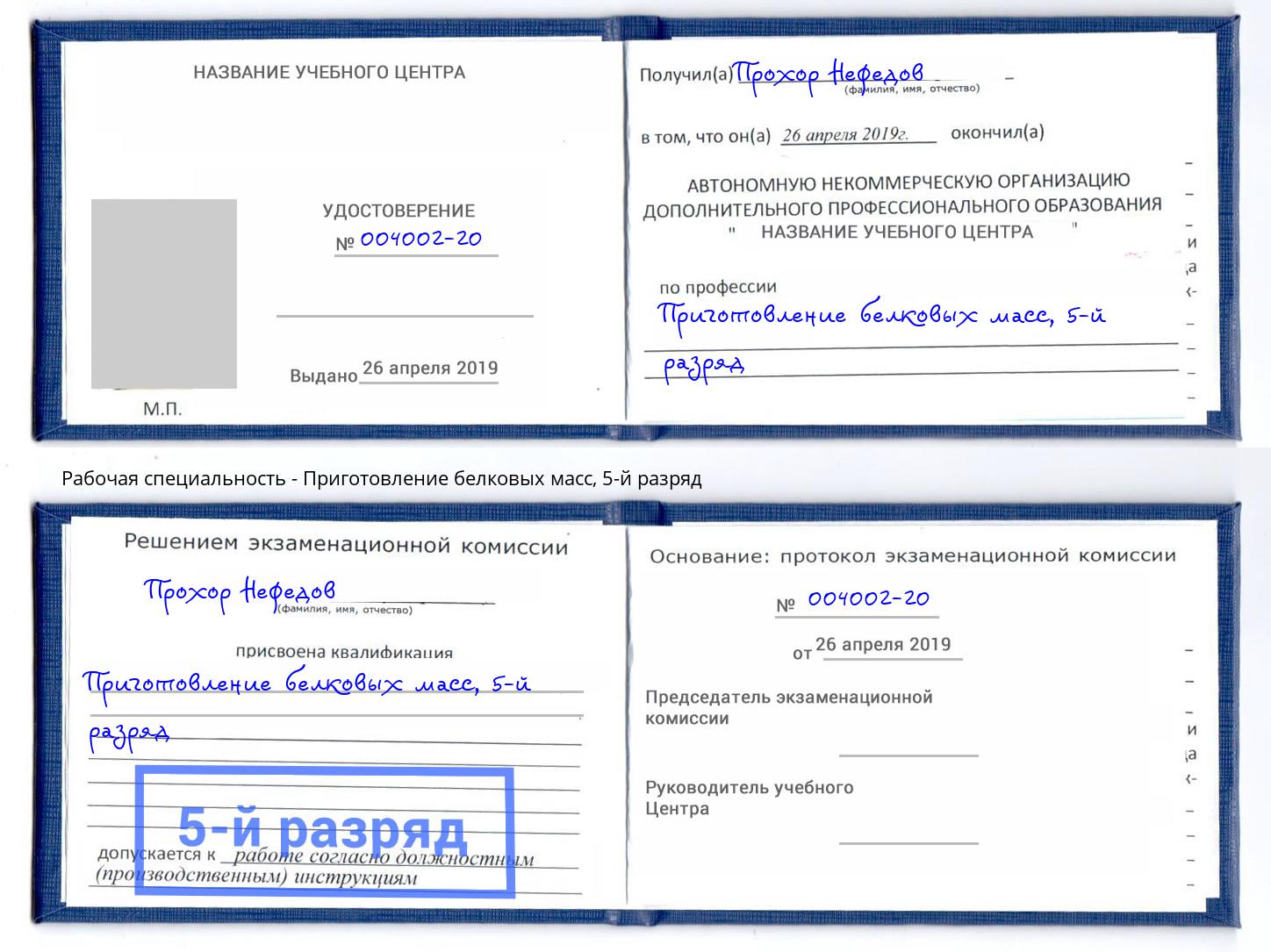 корочка 5-й разряд Приготовление белковых масс Лыткарино