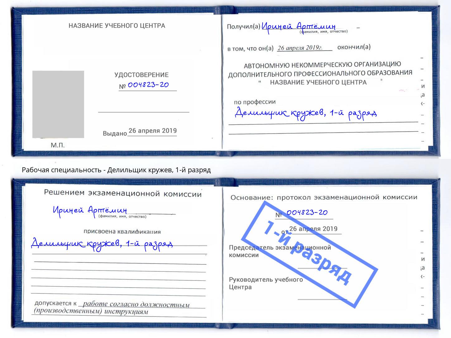 корочка 1-й разряд Делильщик кружев Лыткарино
