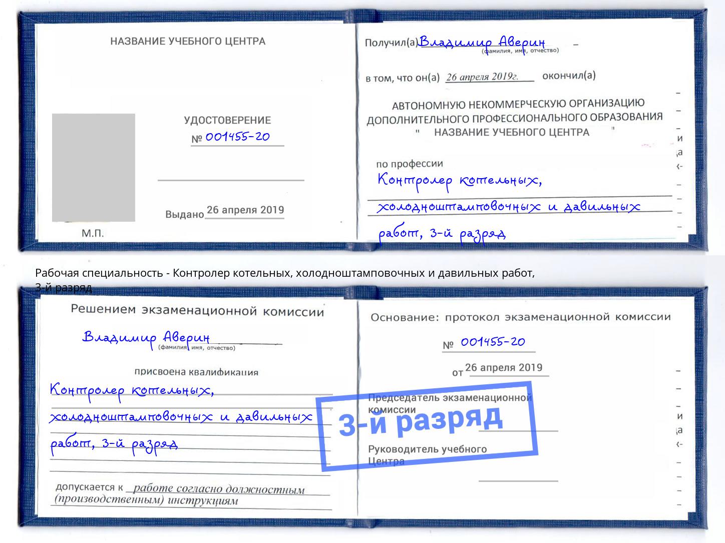 корочка 3-й разряд Контролер котельных, холодноштамповочных и давильных работ Лыткарино