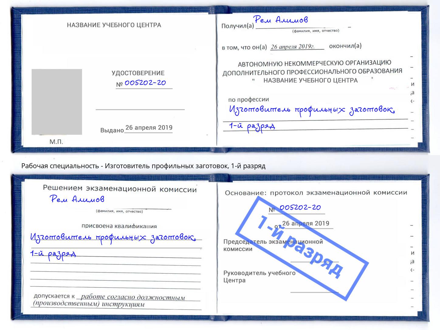 корочка 1-й разряд Изготовитель профильных заготовок Лыткарино