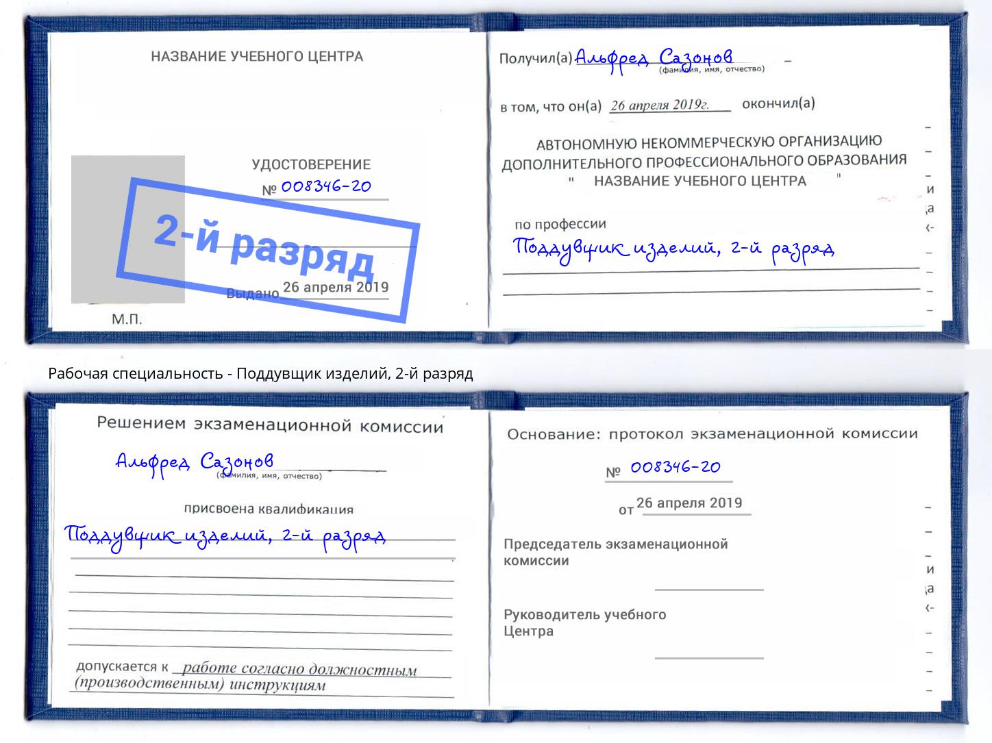 корочка 2-й разряд Поддувщик изделий Лыткарино
