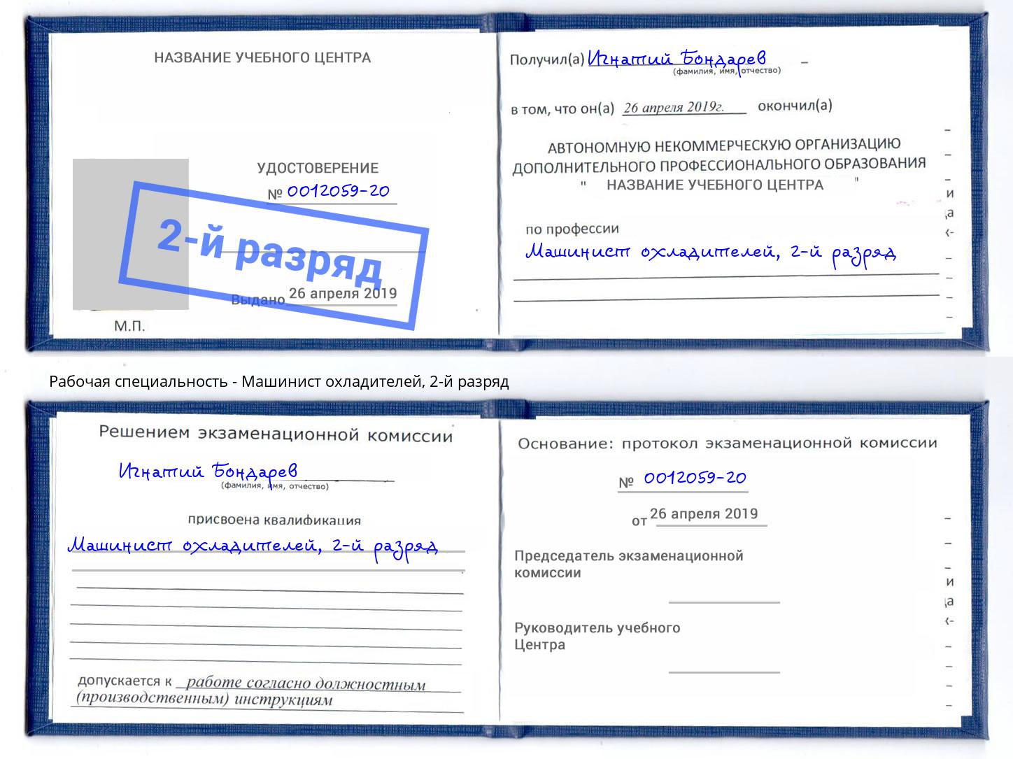 корочка 2-й разряд Машинист охладителей Лыткарино