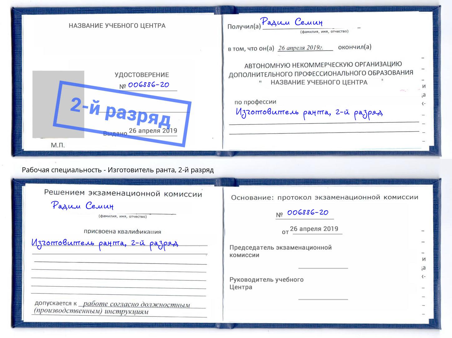корочка 2-й разряд Изготовитель ранта Лыткарино