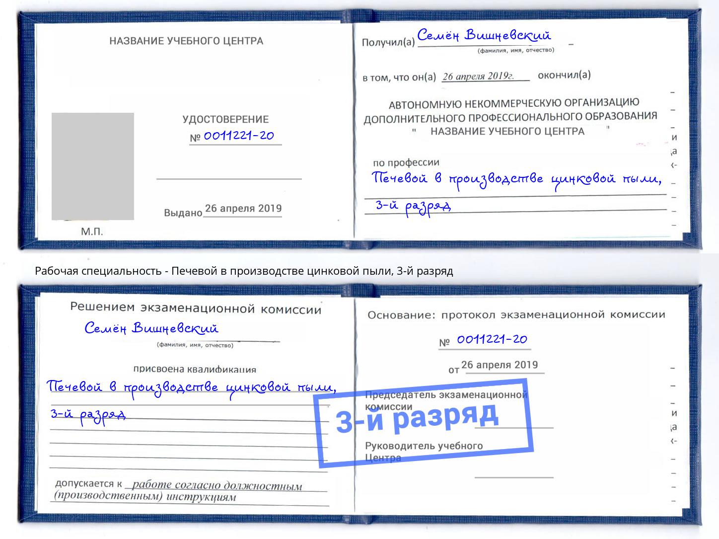 корочка 3-й разряд Печевой в производстве цинковой пыли Лыткарино