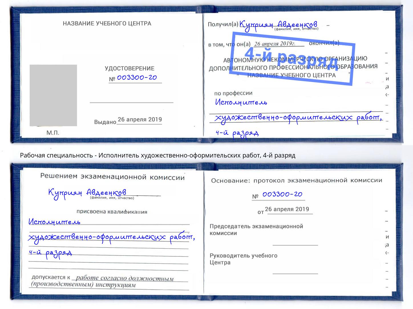 корочка 4-й разряд Исполнитель художественно-оформительских работ Лыткарино