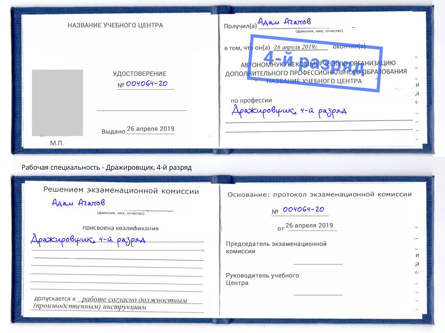 корочка 4-й разряд Дражировщик Лыткарино
