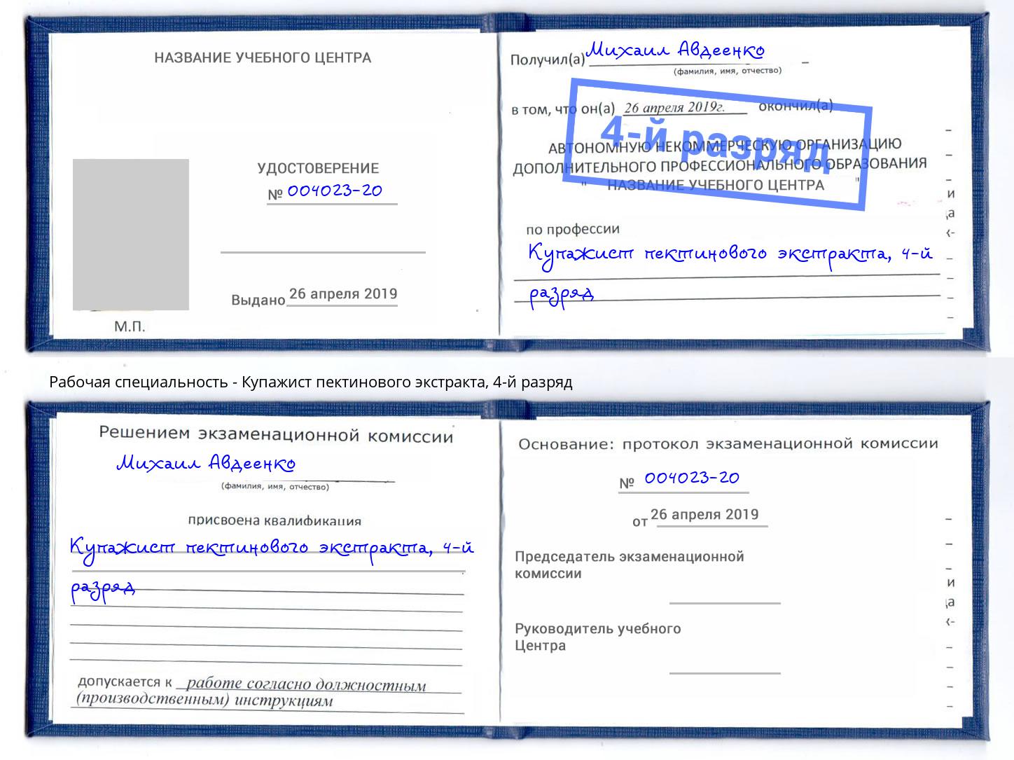 корочка 4-й разряд Купажист пектинового экстракта Лыткарино
