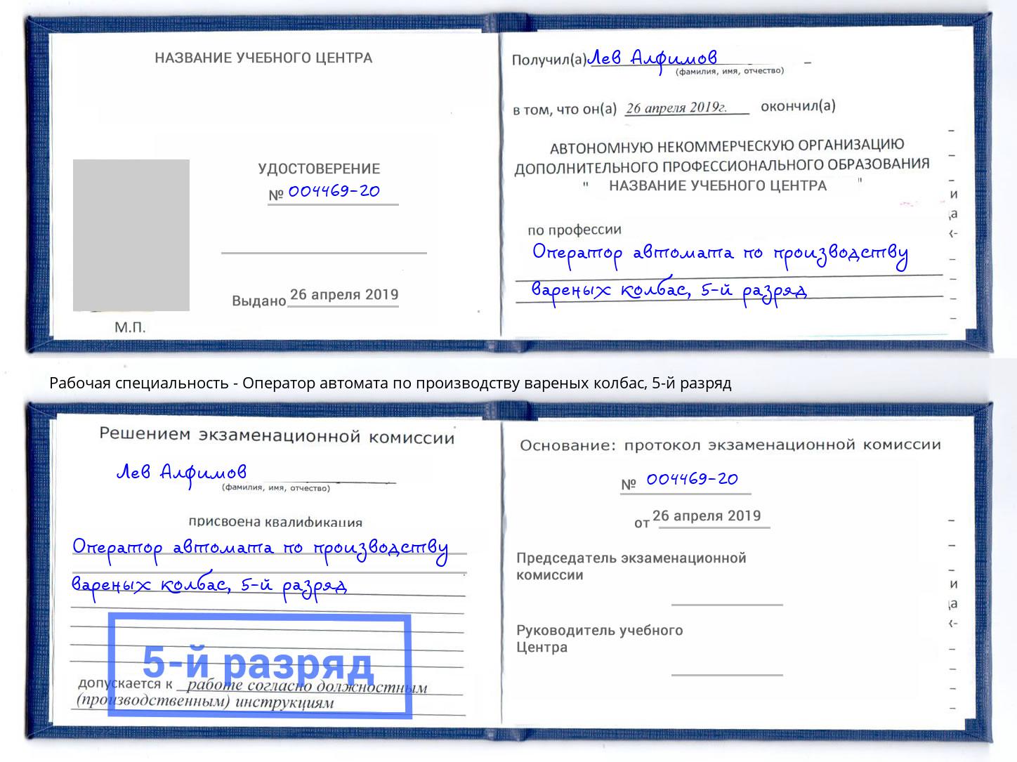 корочка 5-й разряд Оператор автомата по производству вареных колбас Лыткарино